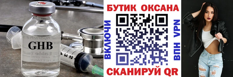 БУТИРАТ оксибутират  Печоры 